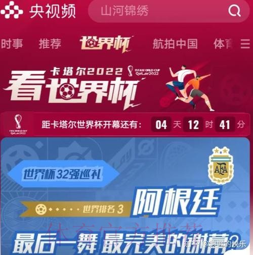 世界杯直播入口哪里可以看 世界杯直播入口哪里可以看